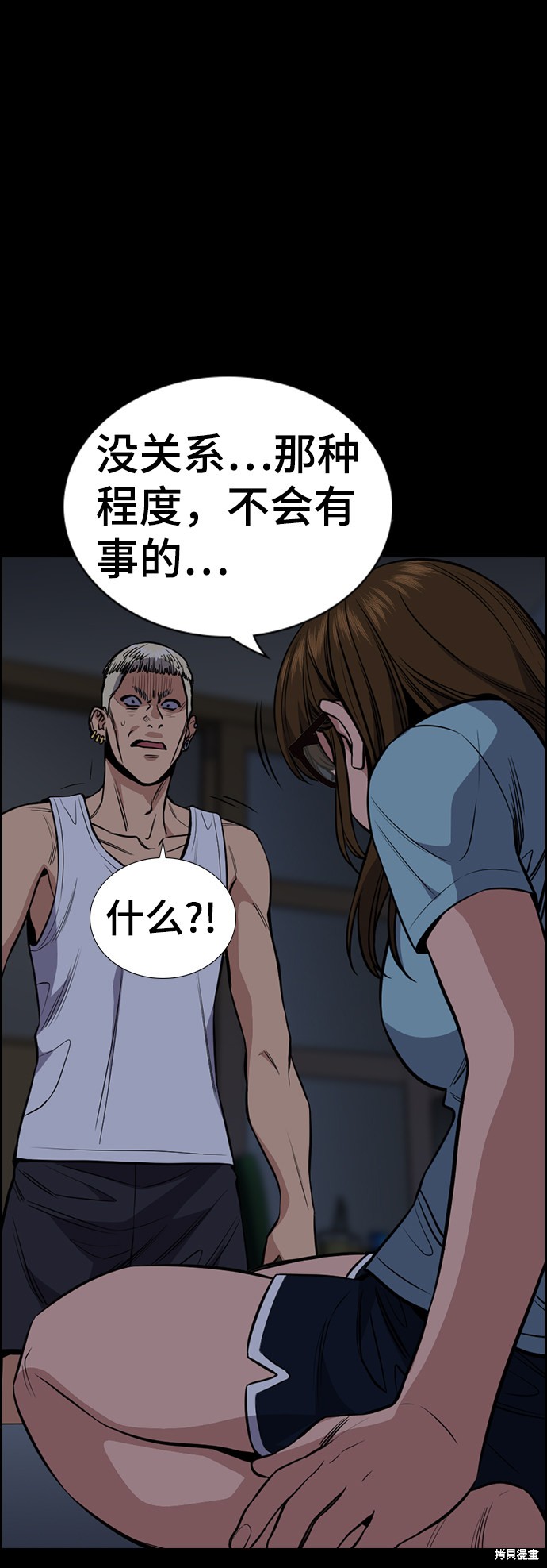 不良指导官漫画,第53话3图