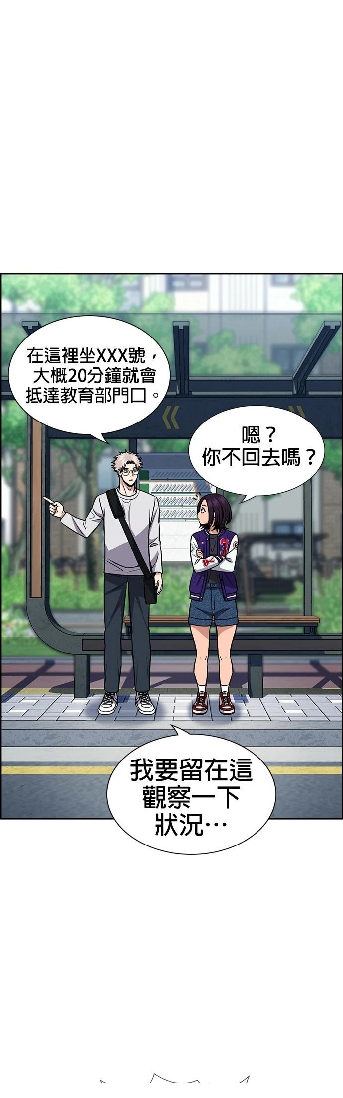 不良指导官漫画,第159话3图
