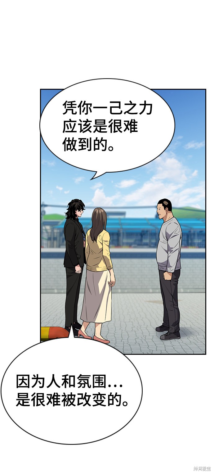 不良指导官漫画,第81话4图