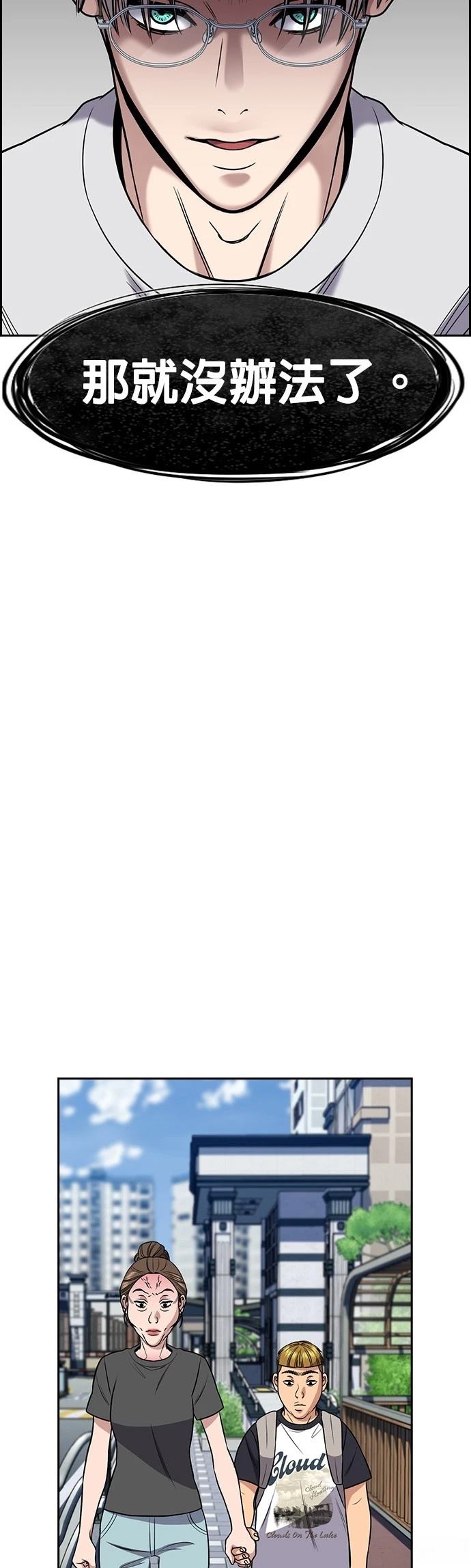 不良指导官漫画,第162话4图