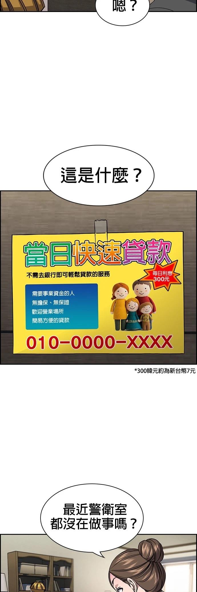 不良指导官漫画,第162话3图