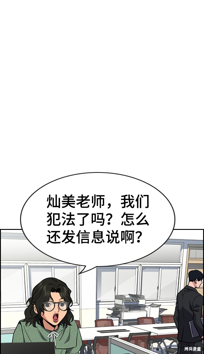 不良指导官漫画,第42话3图