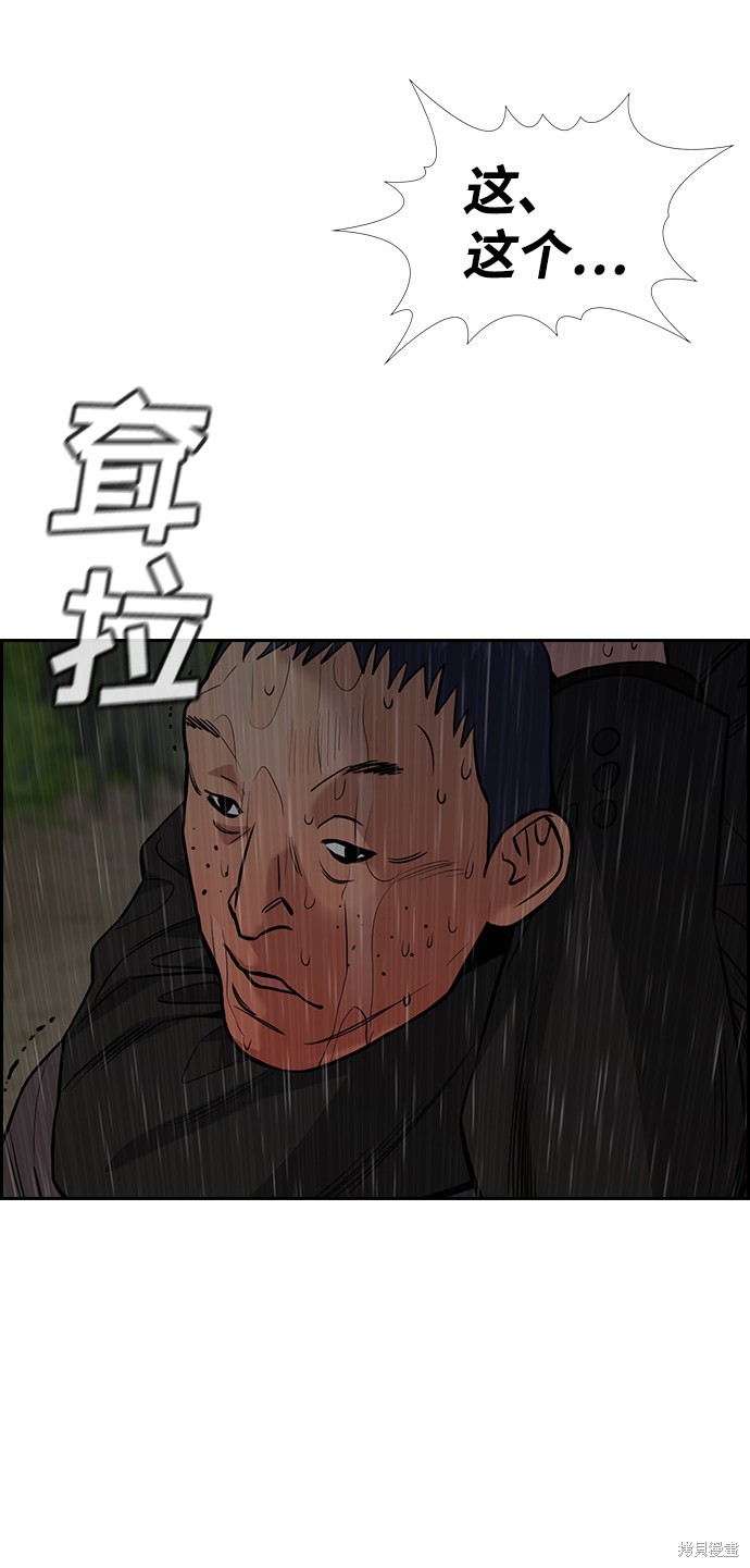 不良指导官漫画,第77话5图