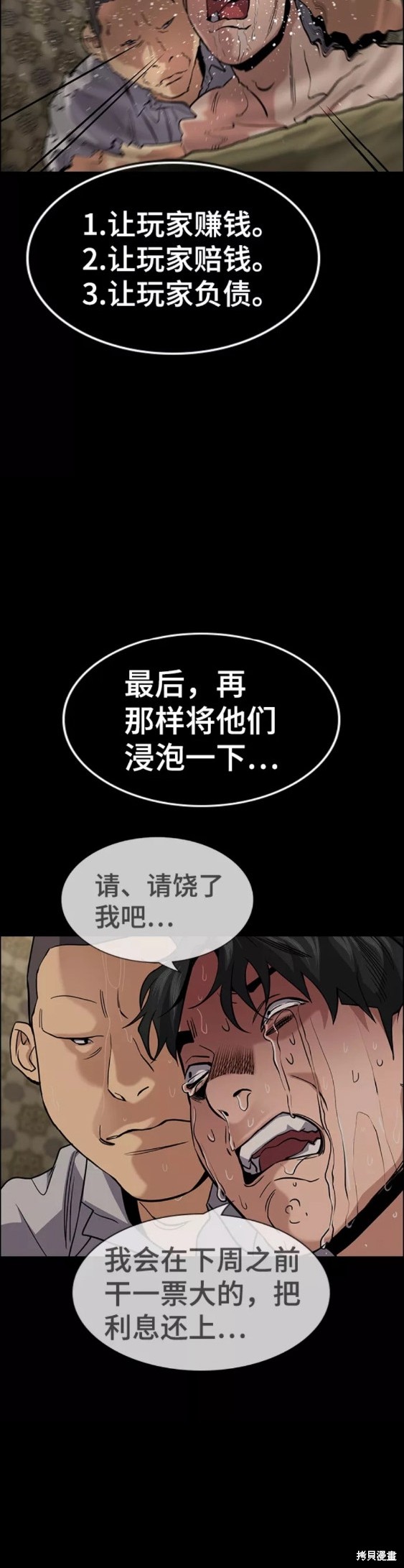 不良指导官漫画,第94话5图