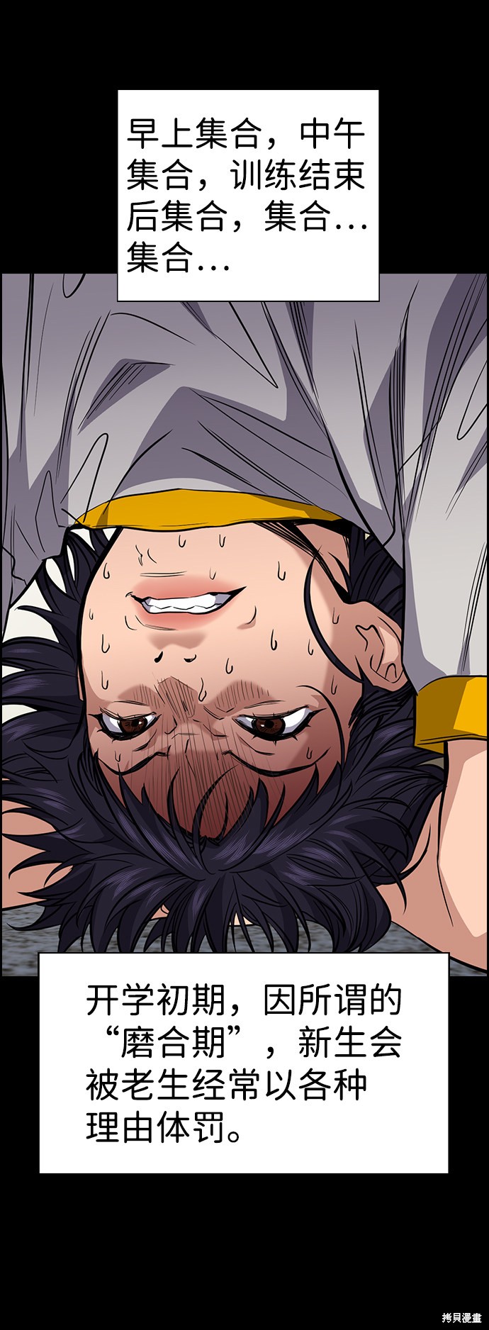 不良指导官漫画,第36话5图