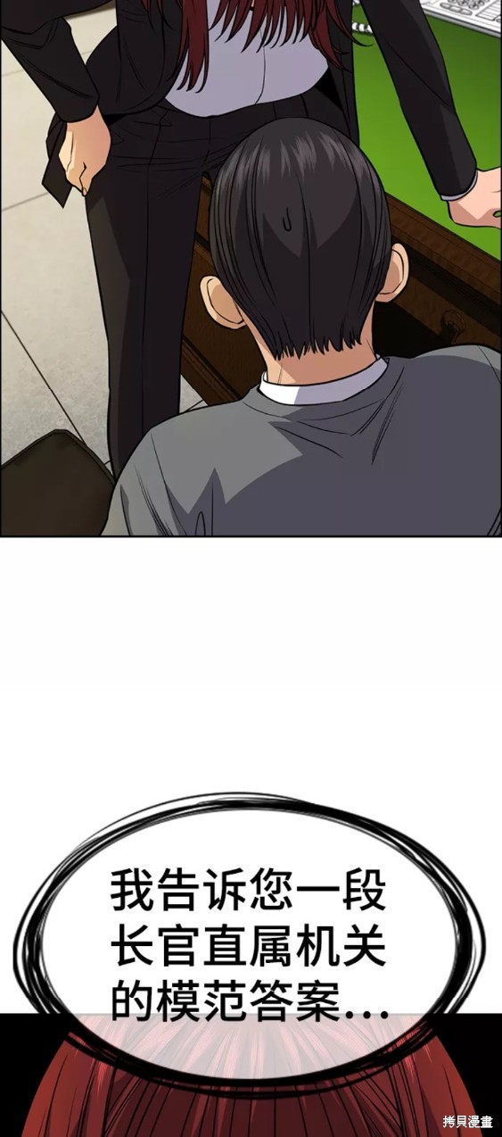 不良指导官漫画,第84话4图