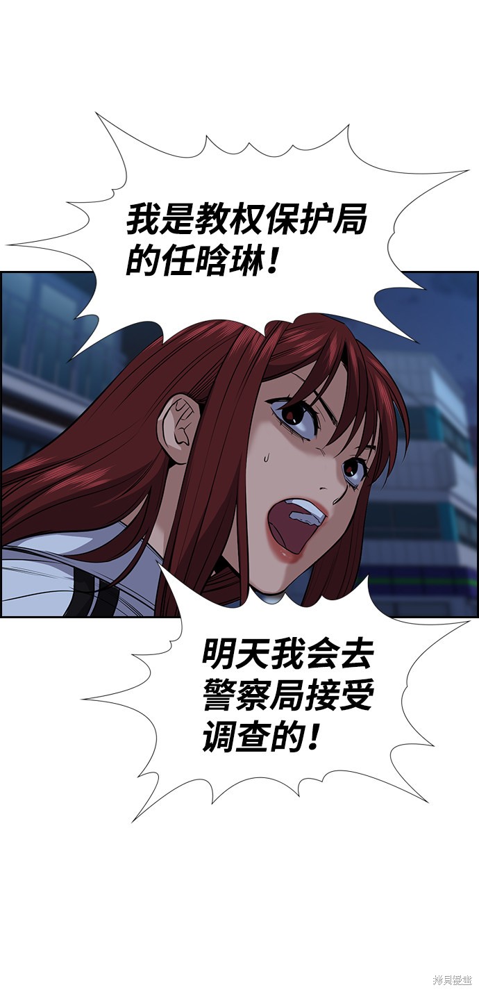 不良指导官漫画,第20话4图