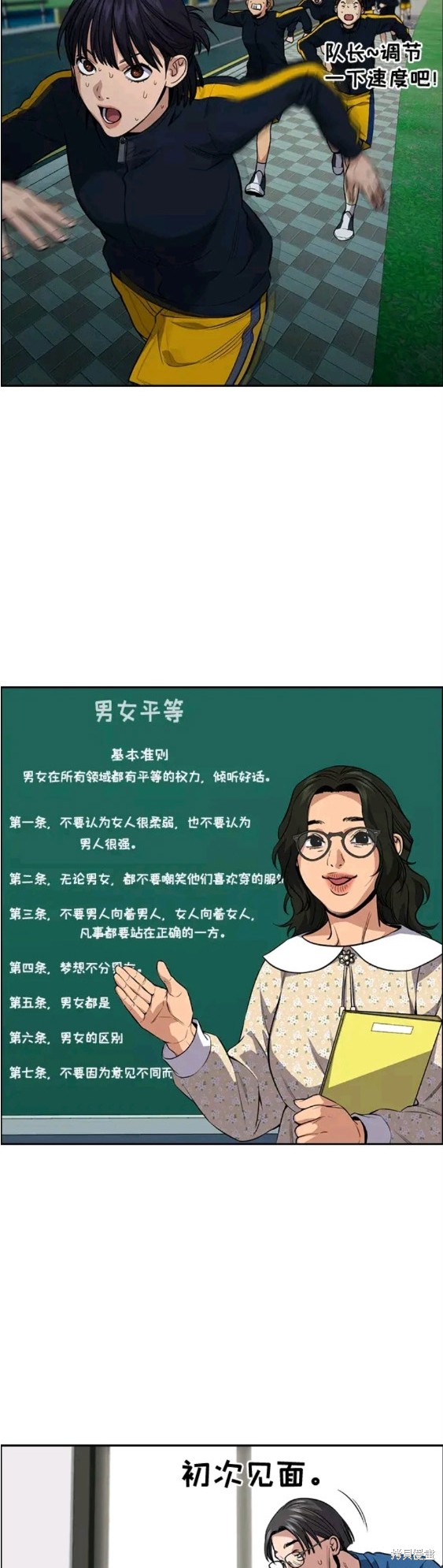 不良指导官漫画,第111话2图