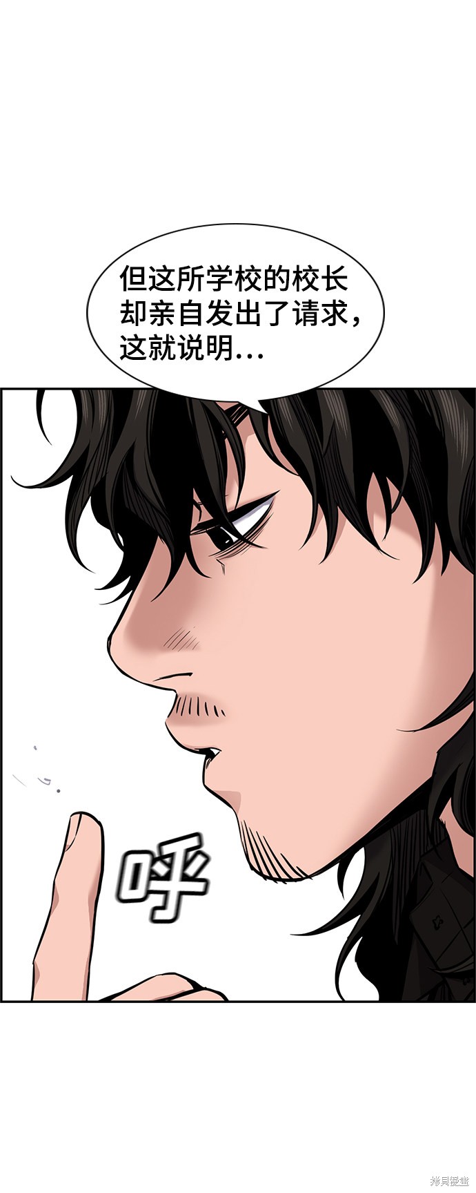 不良指导官漫画,第7话1图