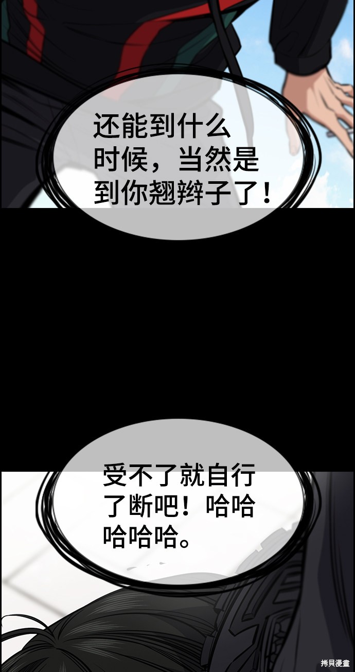不良指导官漫画,第4话3图