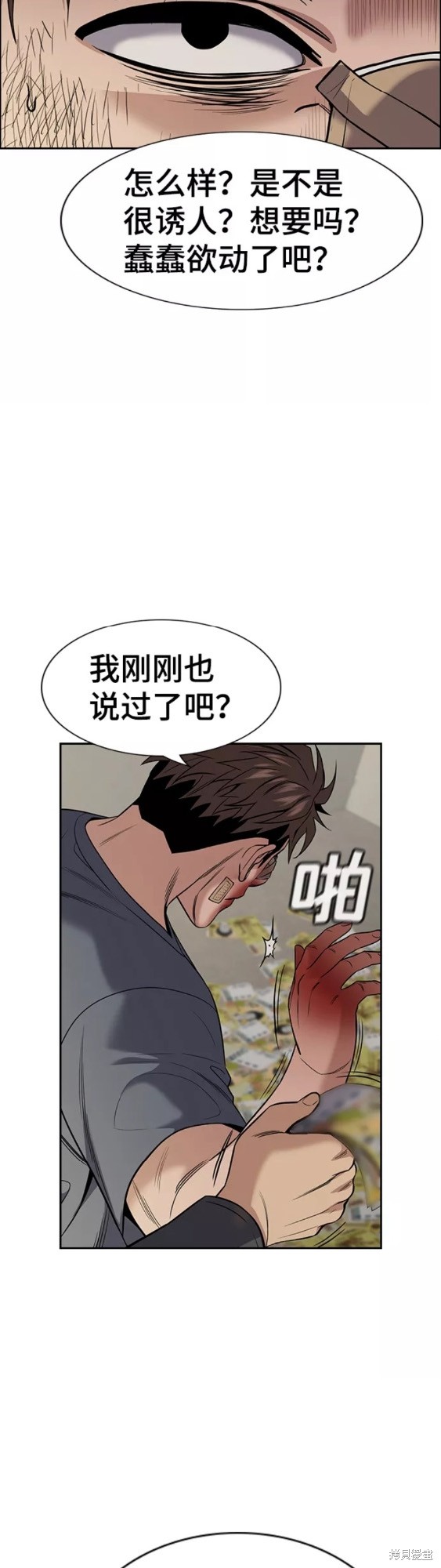 不良指导官漫画,第99话3图