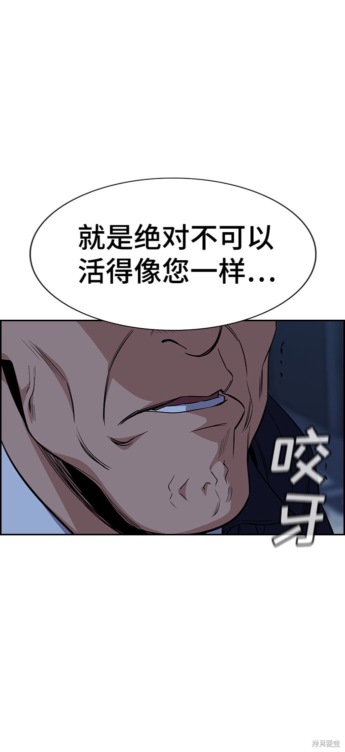 不良指导官漫画,第26话2图