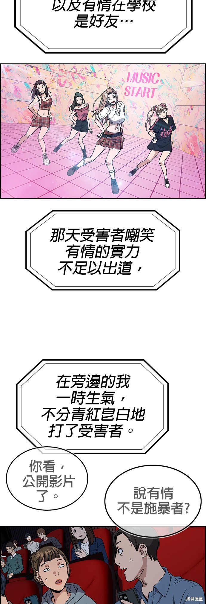 不良指导官漫画,第115话2图