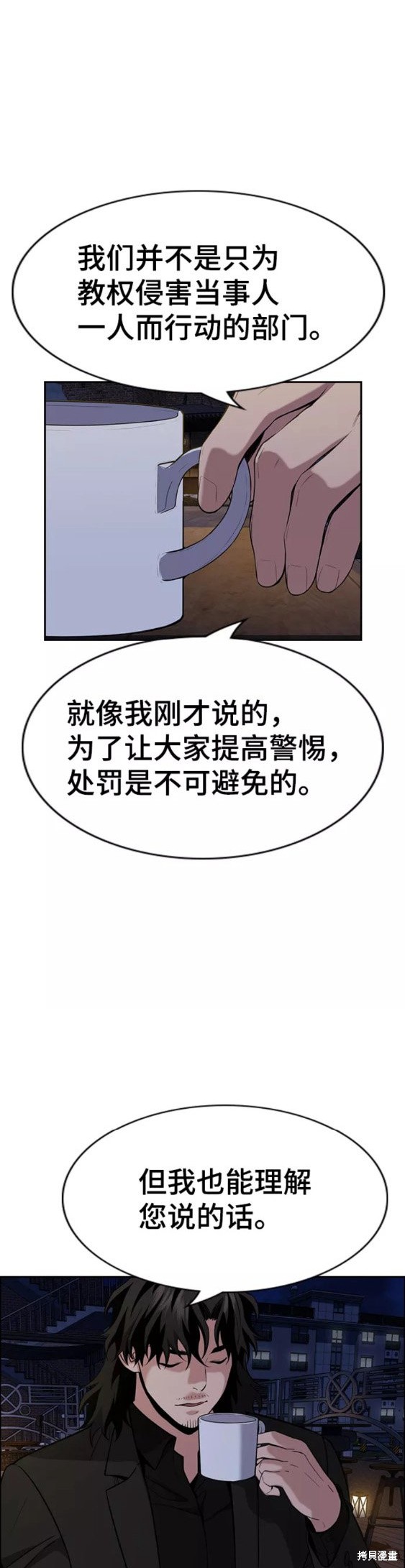 不良指导官漫画,第86话5图