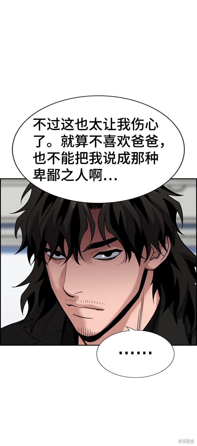 不良指导官漫画,第71话3图