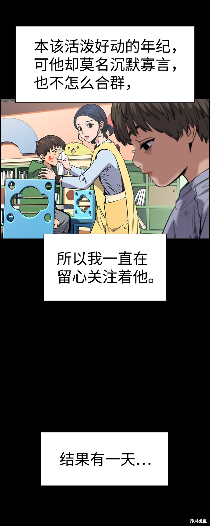 不良指导官漫画,第47话5图