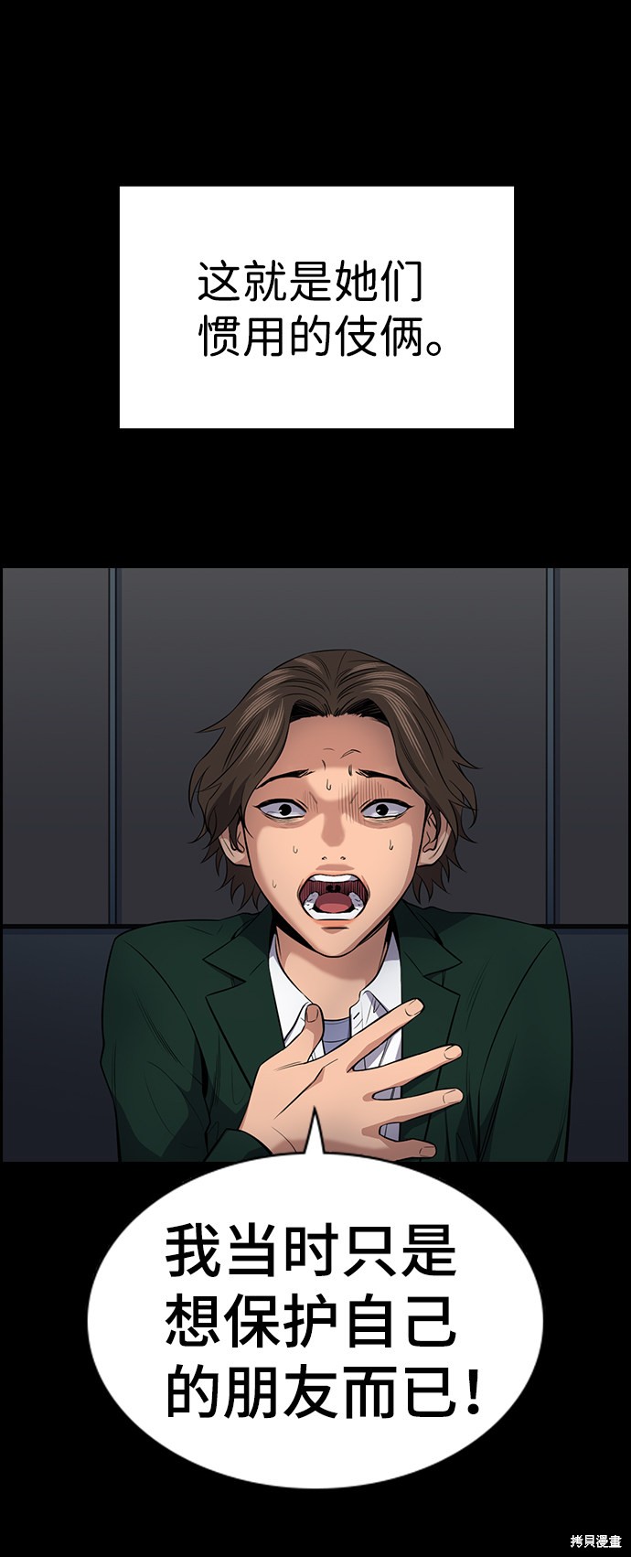 不良指导官漫画,第17话4图