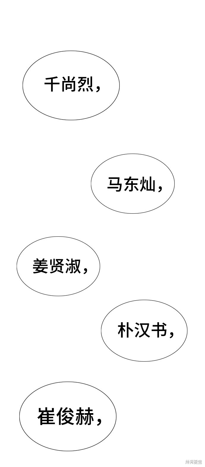 不良指导官漫画,第23话2图