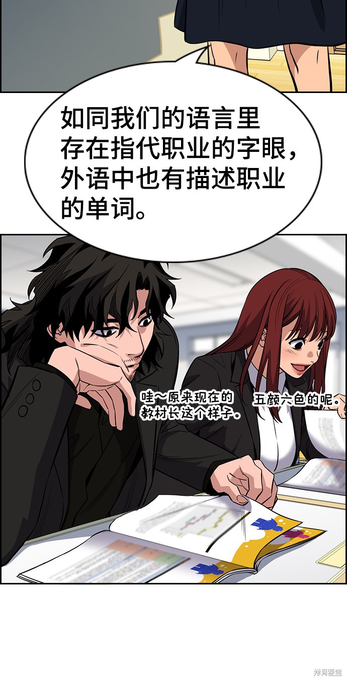 不良指导官漫画,第43话1图