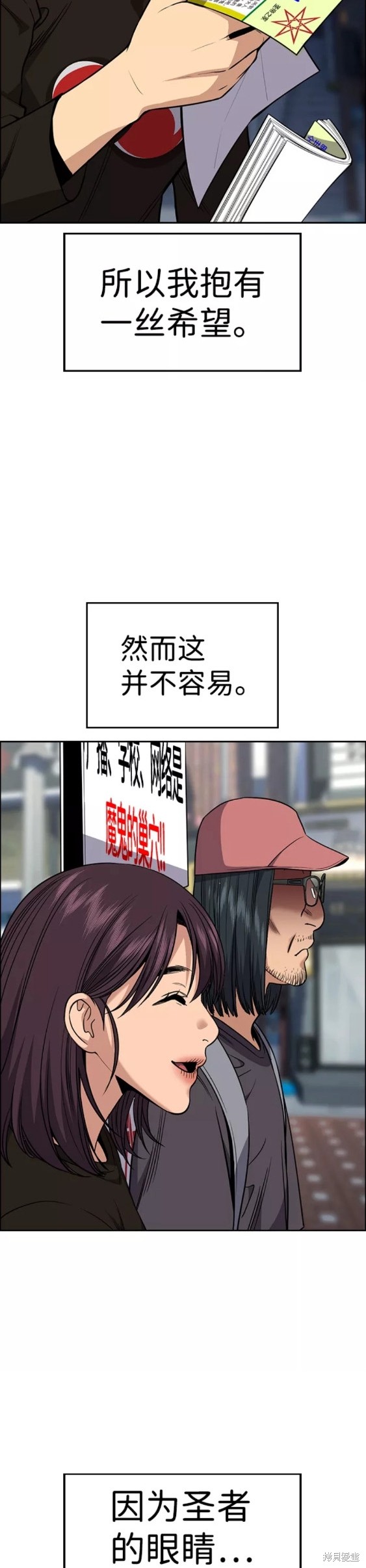 不良指导官漫画,第102话1图