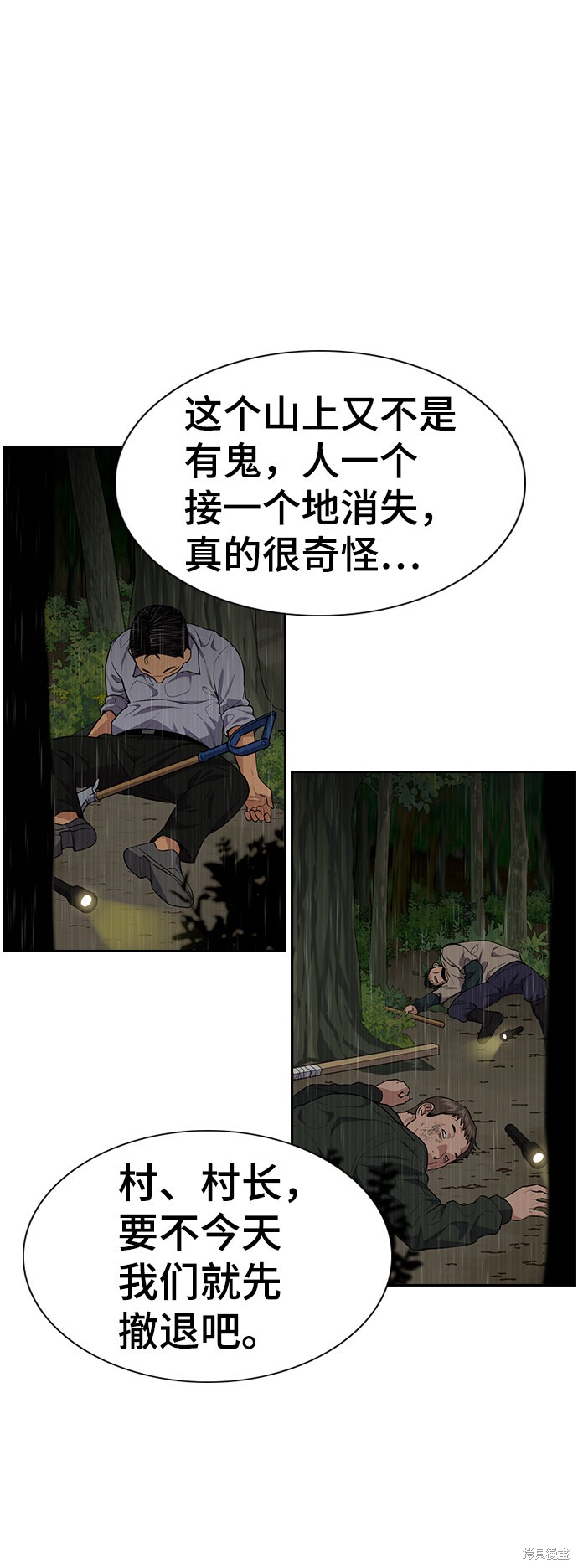 不良指导官漫画,第77话2图
