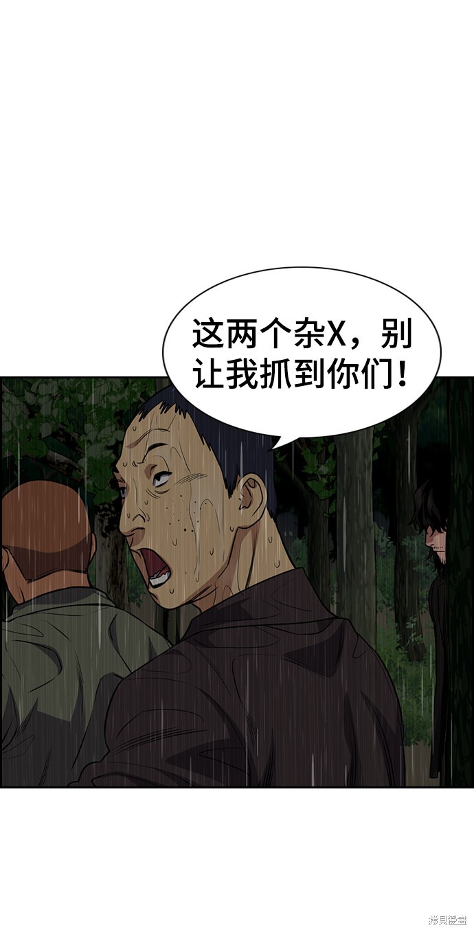 不良指导官漫画,第77话1图