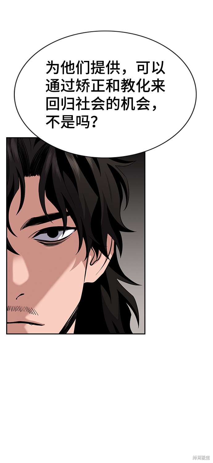 不良指导官漫画,第62话5图