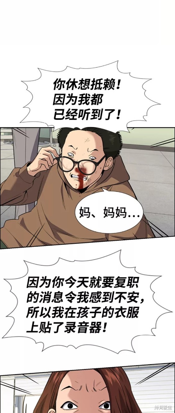不良指导官漫画,第87话1图