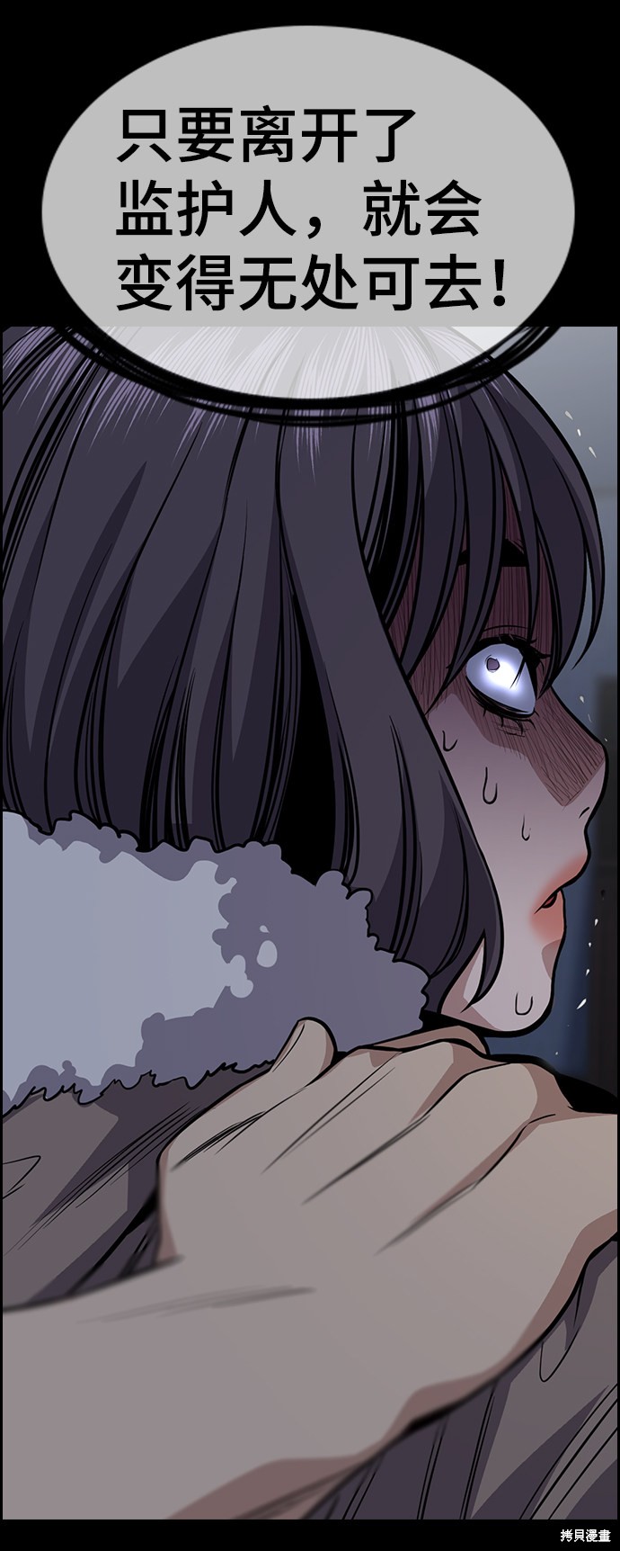 不良指导官漫画,第63话4图