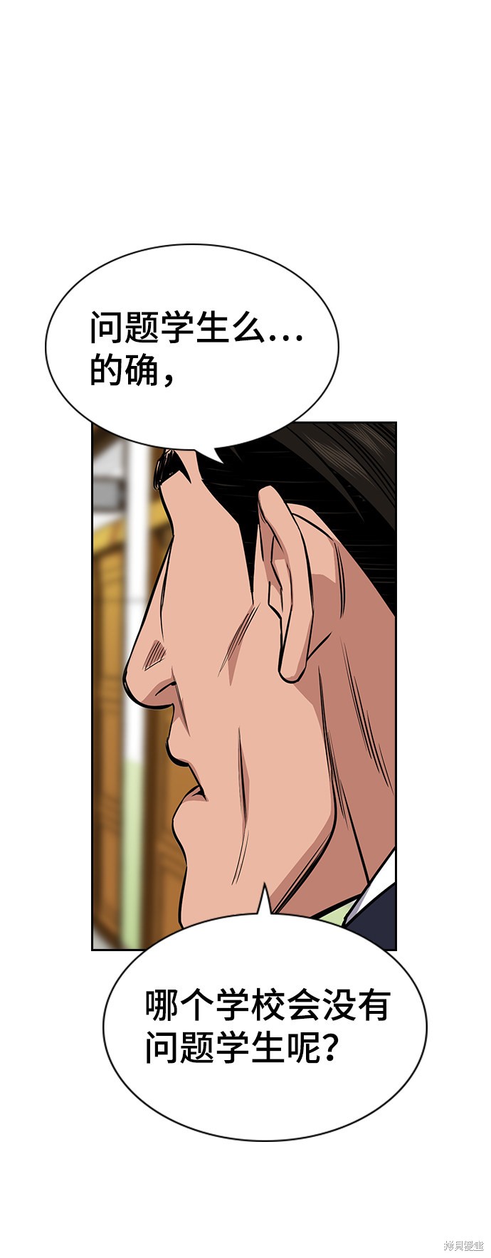 不良指导官漫画,第22话5图