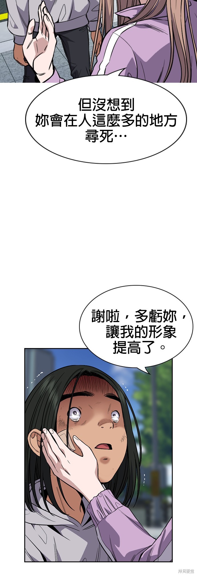 不良指导官漫画,第114话5图