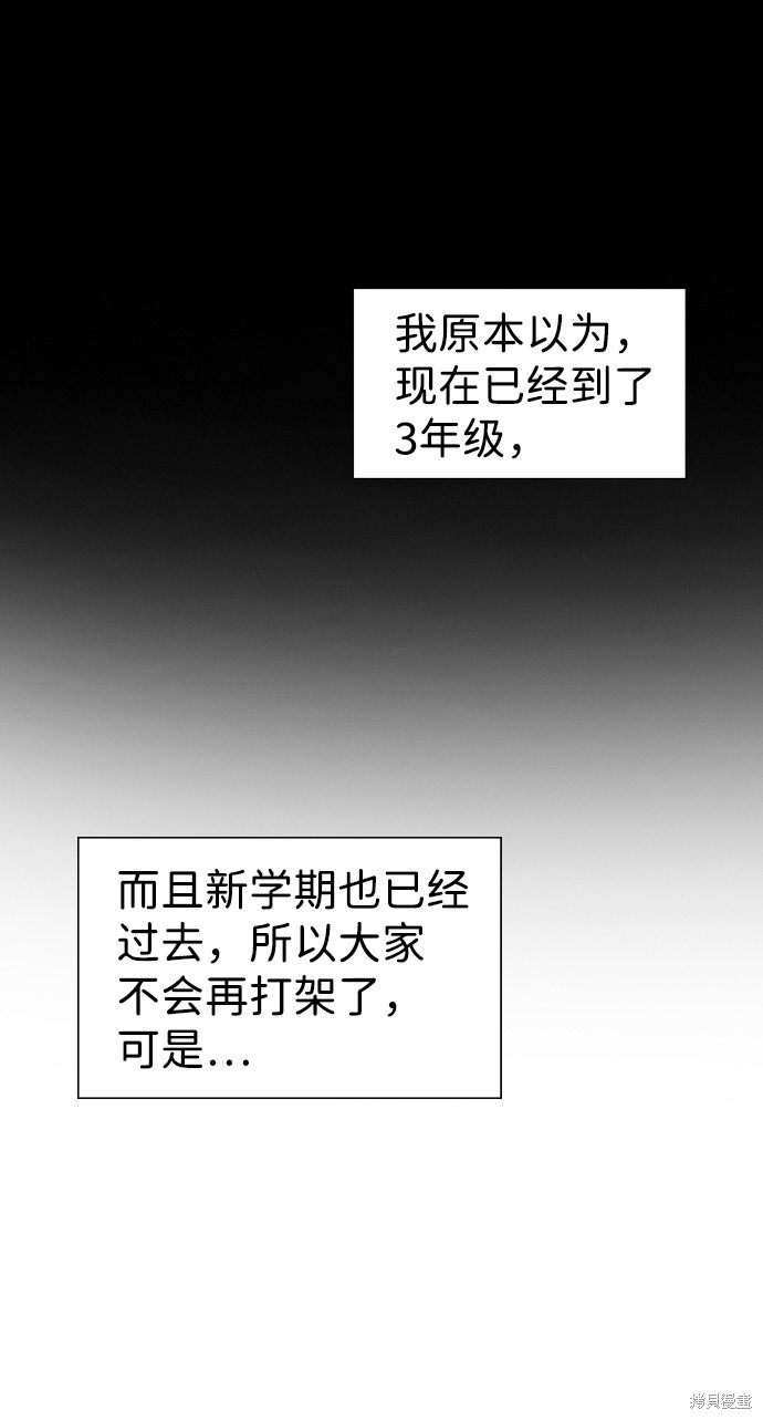 不良指导官漫画,第8话1图