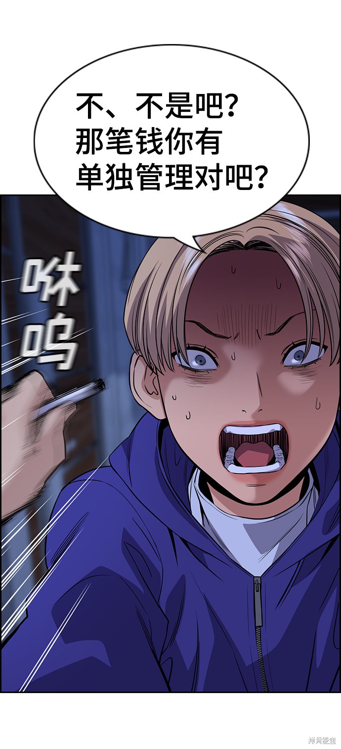 不良指导官漫画,第69话4图