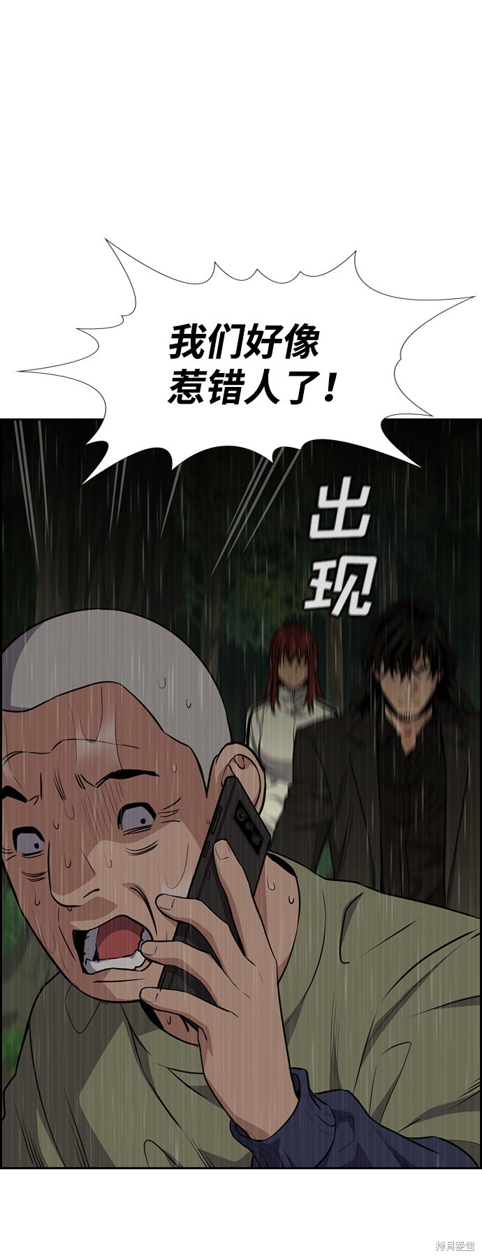 不良指导官漫画,第77话3图