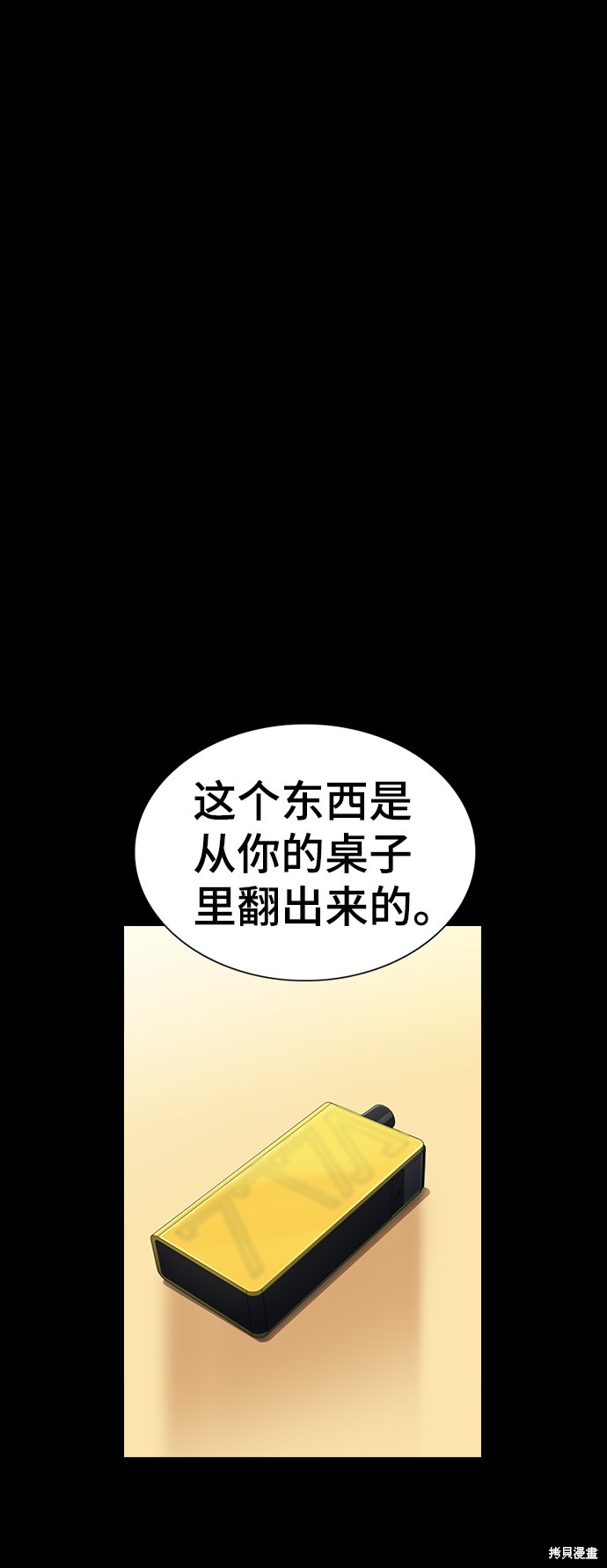 不良指导官漫画,第17话4图