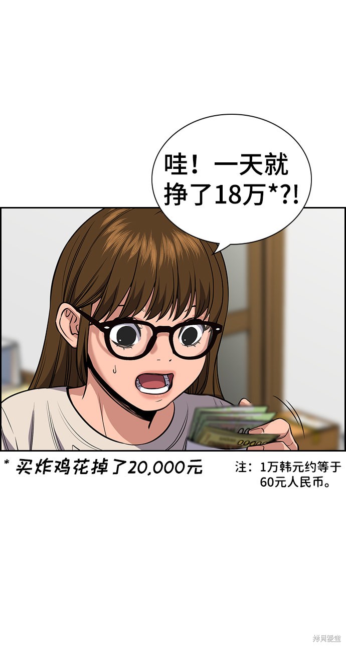 不良指导官漫画,第52话5图