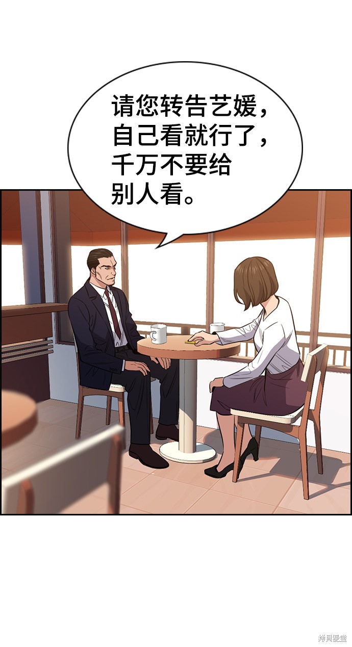 不良指导官漫画,第24话1图