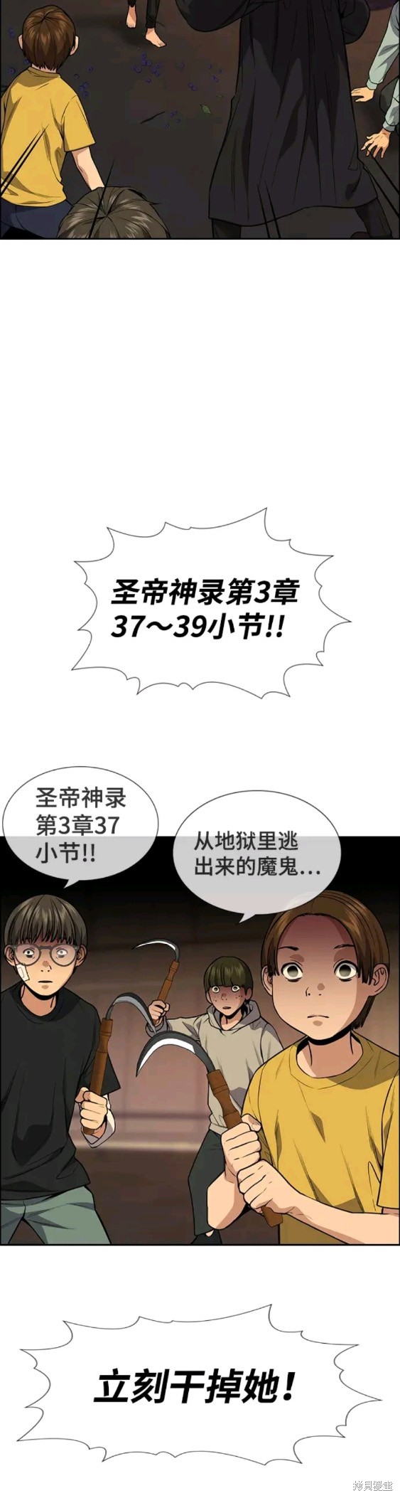 不良指导官漫画,第108话4图