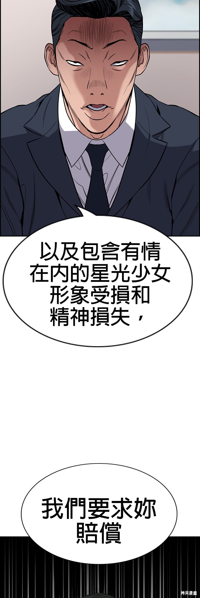 不良指导官漫画,第115话1图