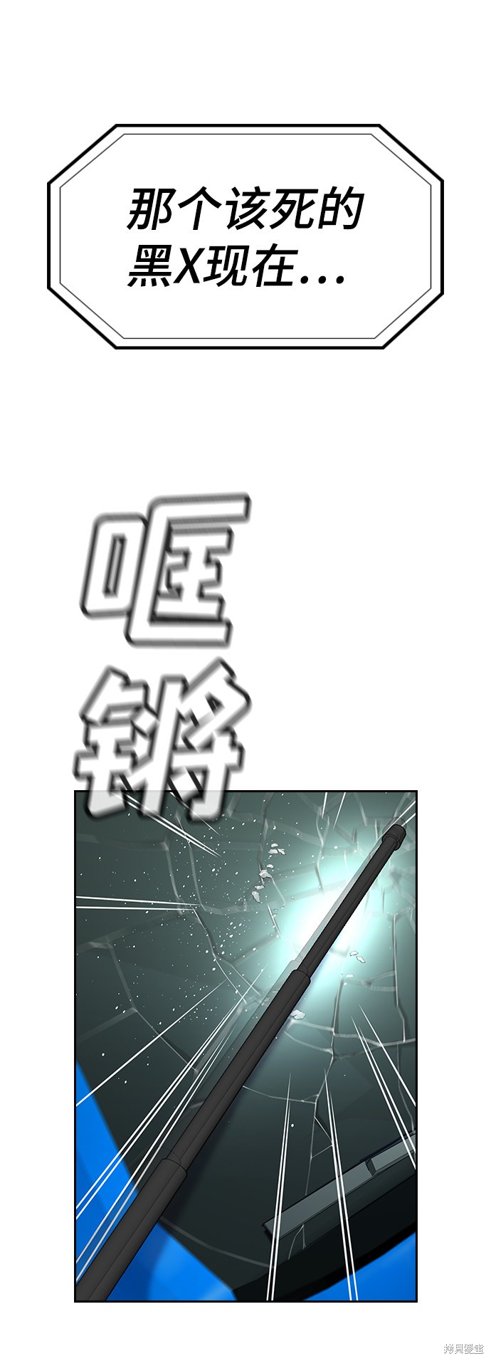 不良指导官漫画,第76话3图