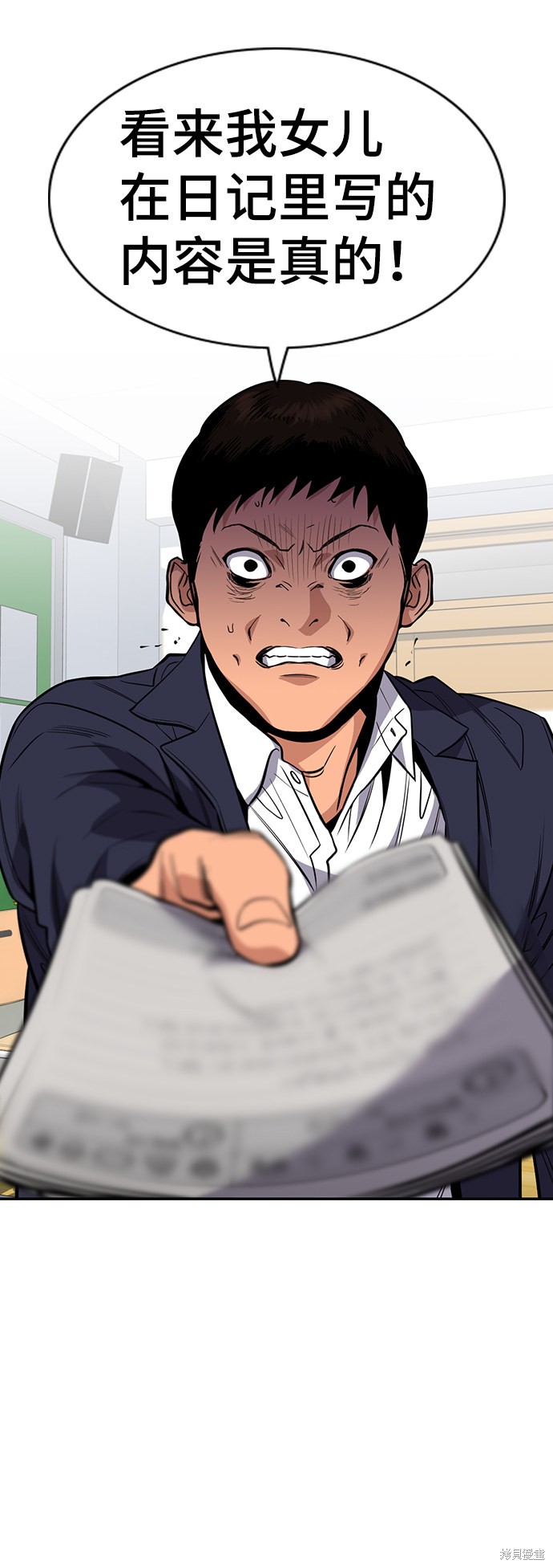 不良指导官漫画,第42话4图