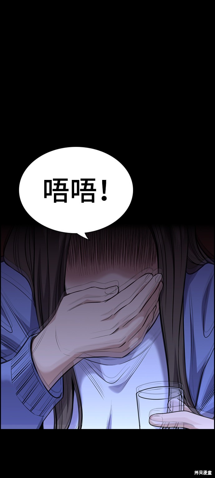 不良指导官漫画,第79话2图