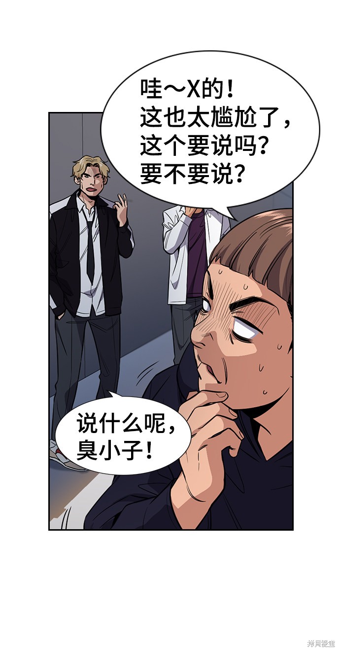 不良指导官漫画,第24话5图