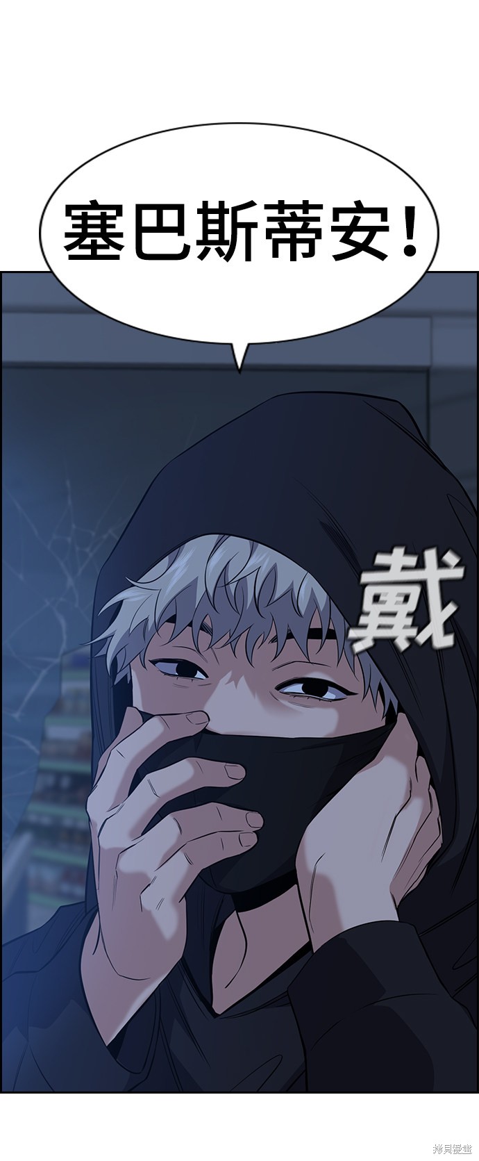 不良指导官漫画,第30话5图