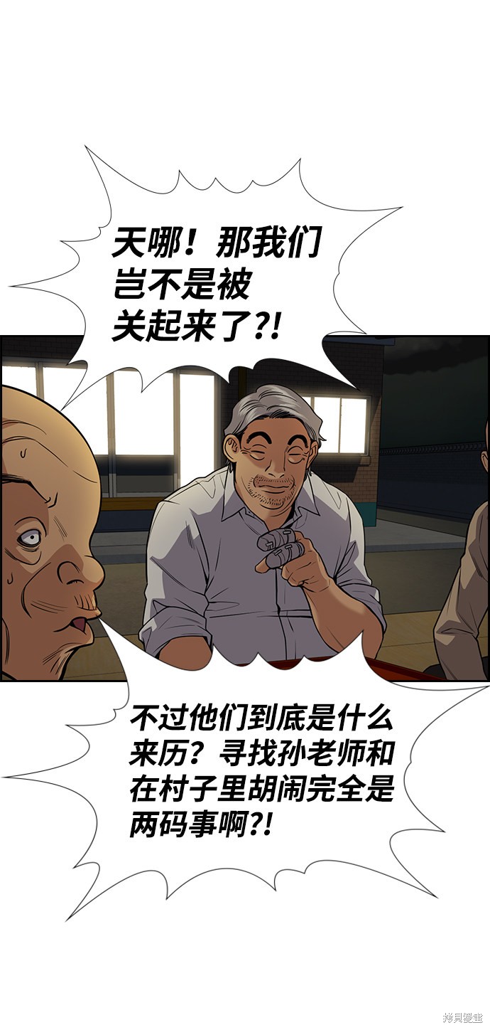 不良指导官漫画,第76话3图