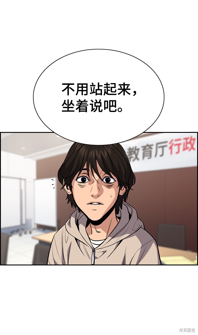 不良指导官漫画,第61话4图