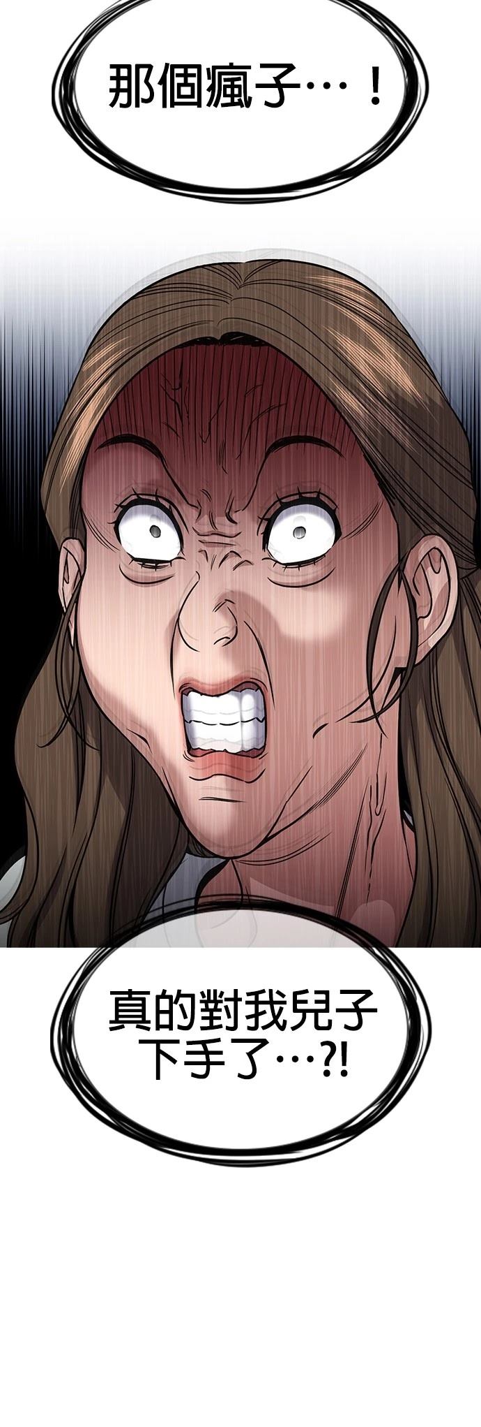 不良指导官漫画,第160话1图