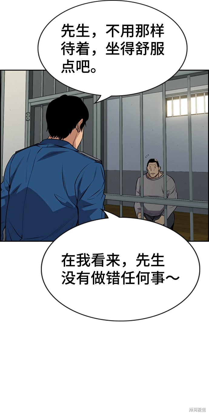 不良指导官漫画,第81话4图