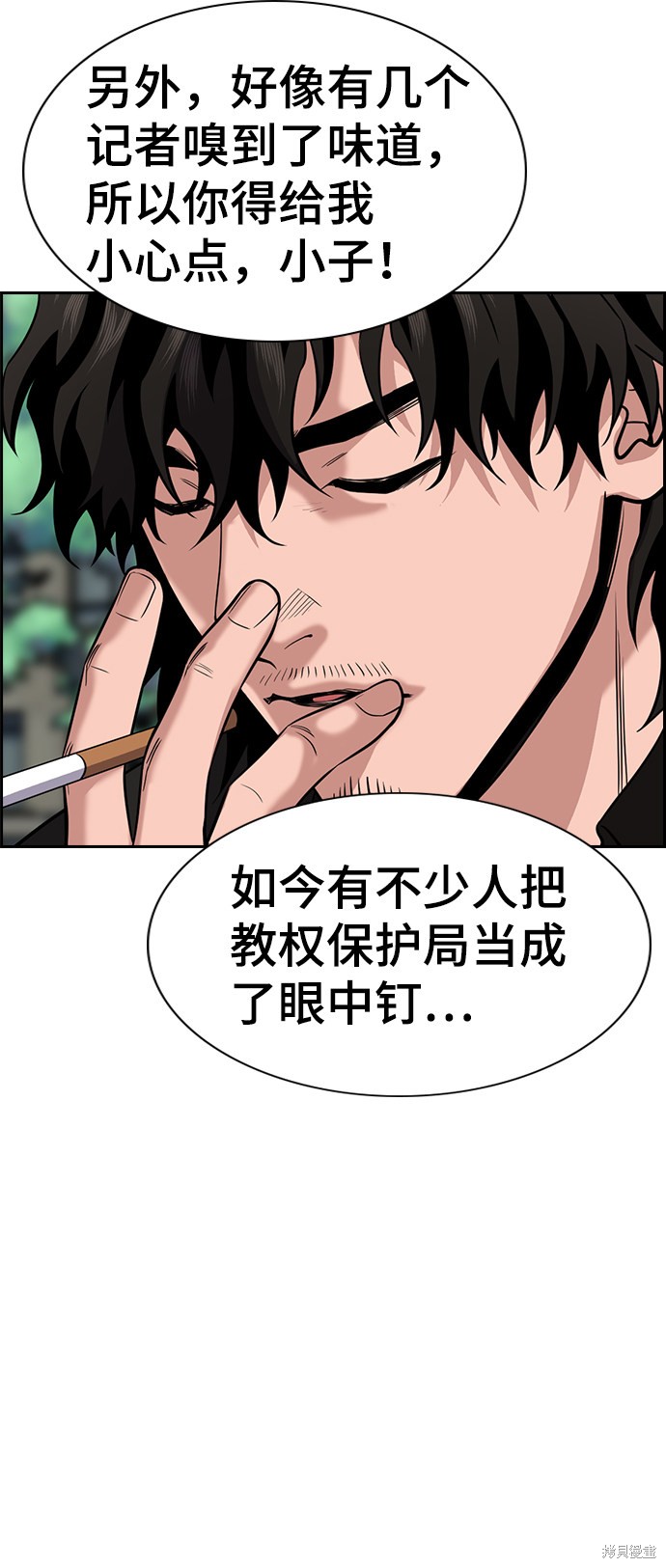 不良指导官漫画,第54话1图