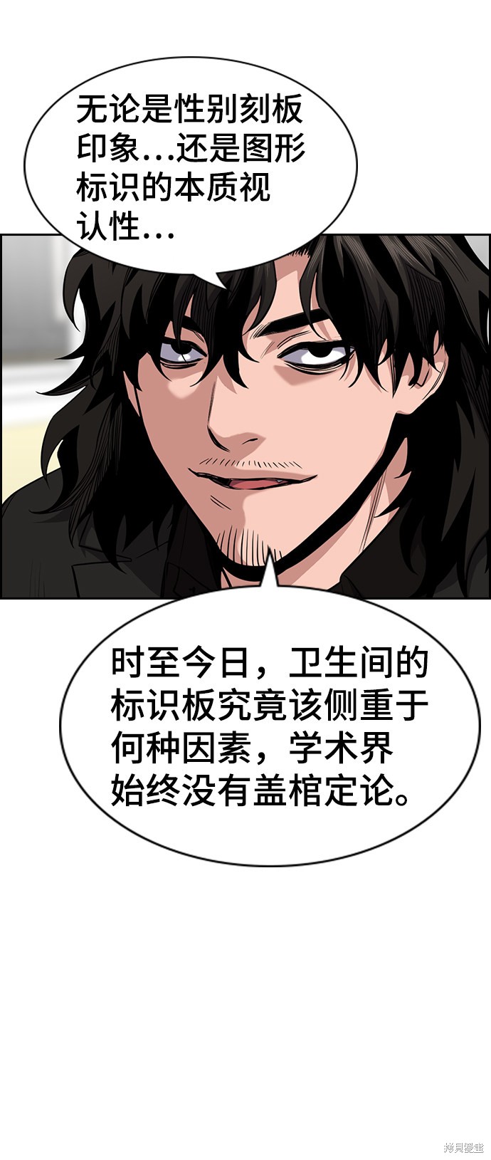 不良指导官漫画,第44话1图